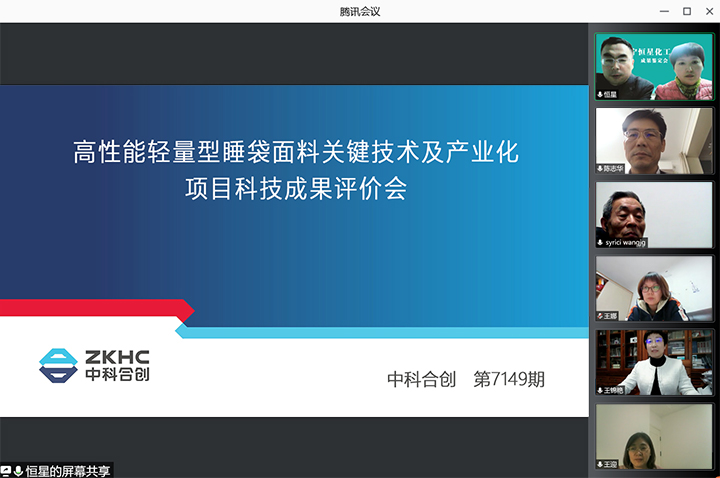 高性能轻量型睡袋面料关键技术及产业化 xiao.jpg